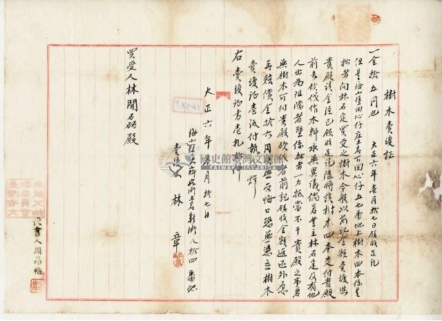 大正五年林章樹木賣渡證藏品圖，第1張