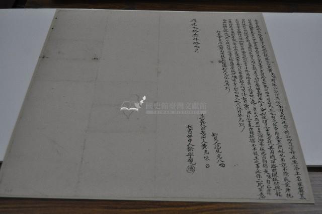 道光二十三年黃光味立賣杜絕盡根園契字藏品圖，第1張