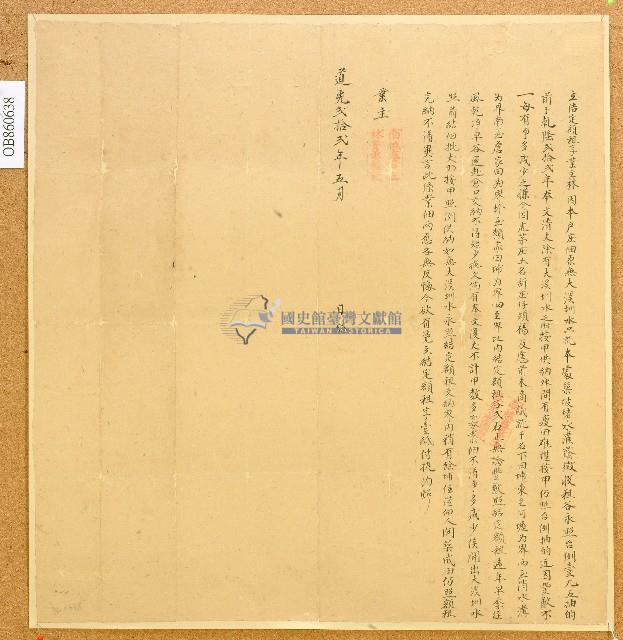 道光二十二年林安承立結定額租字藏品圖，第1張