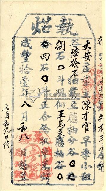 咸豐十一年陳才官執照藏品圖，第1張