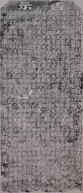 開漳聖王祀業章程碑記拓本藏品圖，第1張