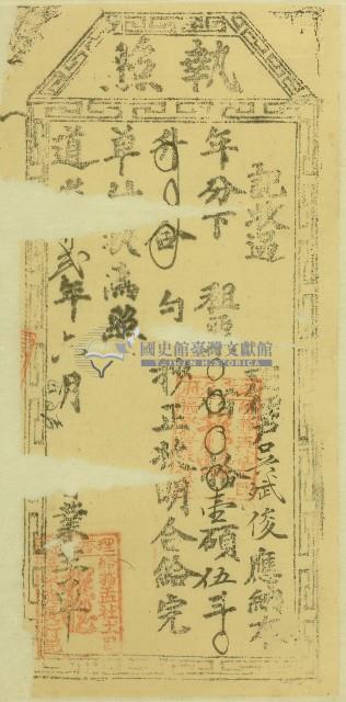 道光（二?）十二年六月    庄佃戶吳斌俊納租完單付給執照藏品圖，第1張