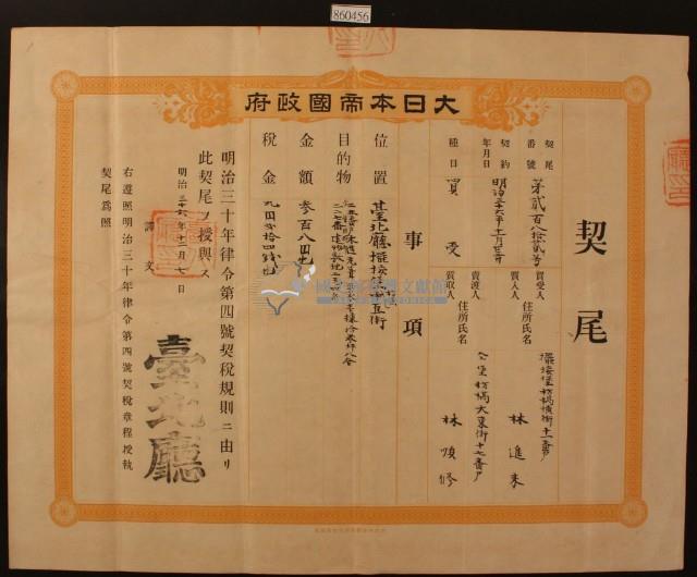 明治三十六年臺北廳第二百八十二號契尾給林進來藏品圖，第1張