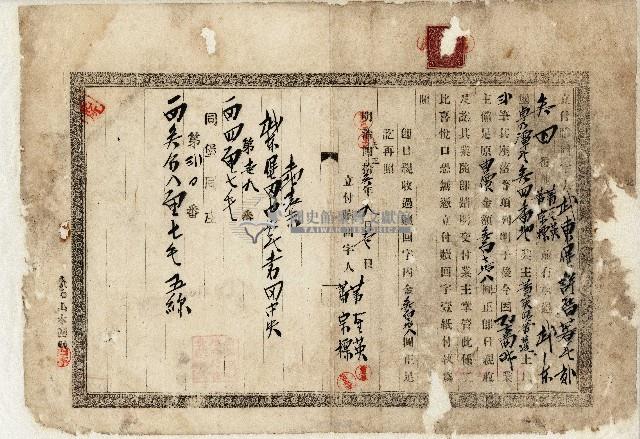大正三年蕭金英等立付贖回字藏品圖，第1張
