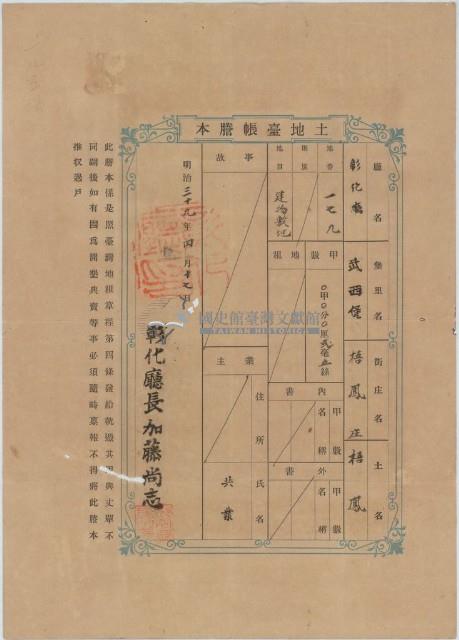 明治三十九年共業土地臺帳謄本藏品圖，第1張