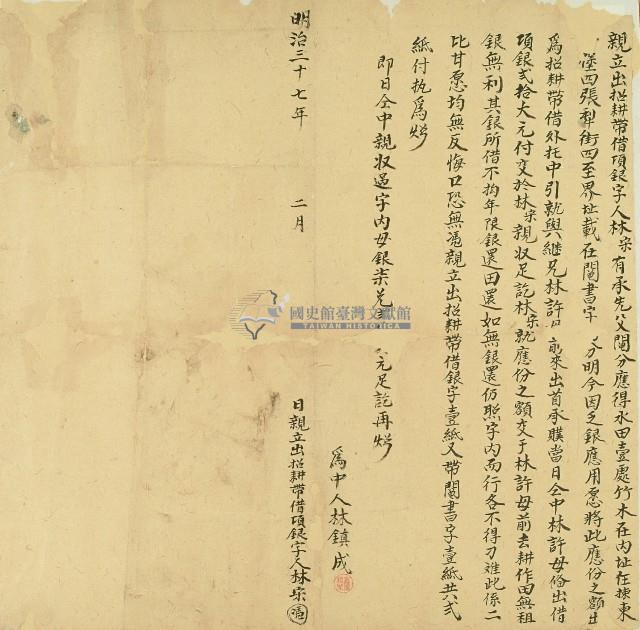 明治三十七年林宋親立出招耕帶借項銀字藏品圖，第1張