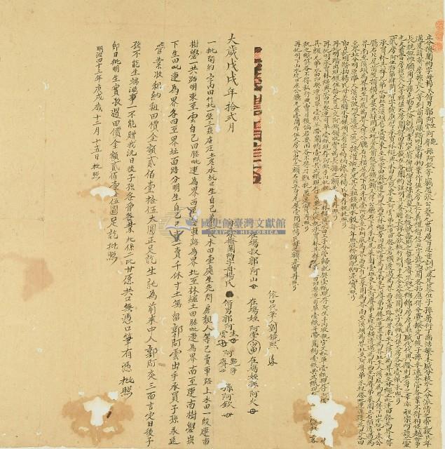 明治三十一年郭母楊氏等仝立分撥鬮約字并明治四十三年增寫批照藏品圖，第1張