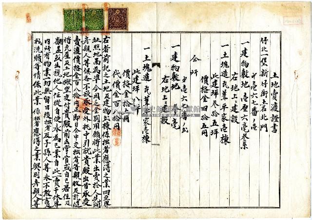 大正三年張聚霖等二人土地賣渡證書藏品圖，第1張