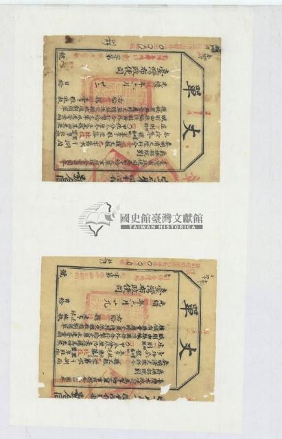 光緒十五年臺灣布政使司掣給田主李雎丈單藏品圖，第1張