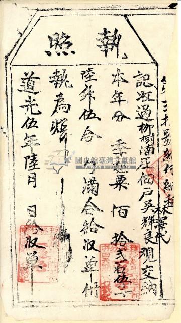 道光五年林澤執照藏品圖，第1張