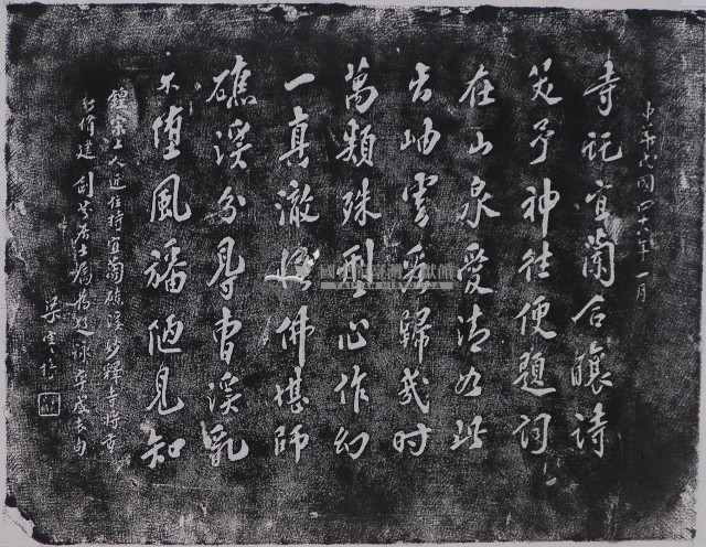 梁寒操墨蹟石刻拓本藏品圖，第1張