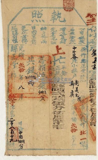 光緒二十年新竹縣正堂范為徵收租谷納戶劉義記之執照藏品圖，第1張