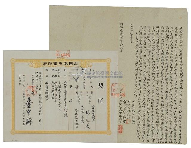 明治三十一年月眉厝庄金振盛號立歸管田契字并明治三十三年契尾藏品圖，第1張