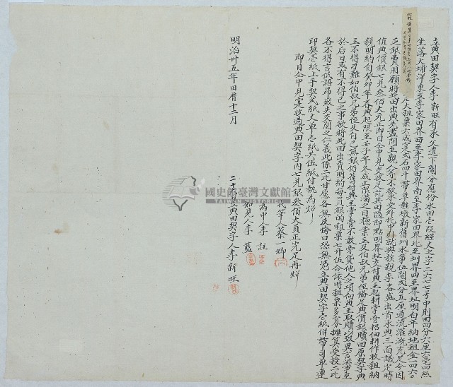 明治三十五年李新旺立典田契字藏品圖，第1張