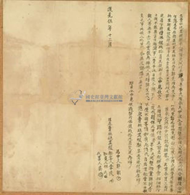 道光五年郭芳立賣杜絕盡根契藏品圖，第1張