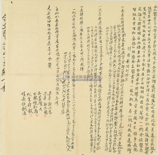 大正十四年許水昌等人合立鬮書字藏品圖，第1張