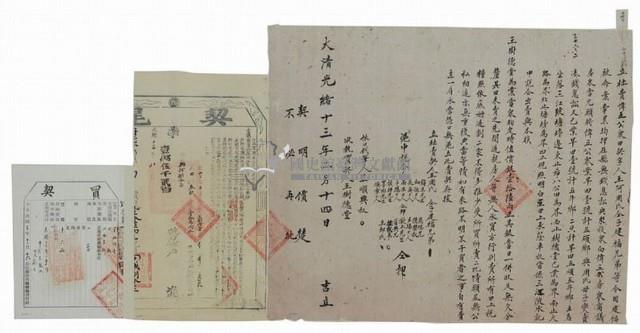 光緒十三年王阿周氏立杜賣偉五公眾田契字藏品圖，第1張