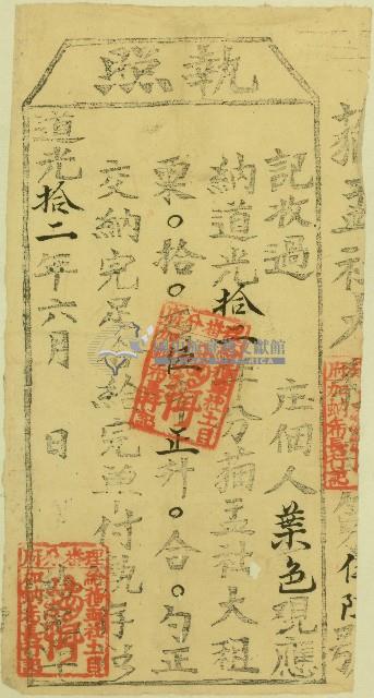 道光十二年六月佃人葉色覌納租完單付給執照藏品圖，第1張