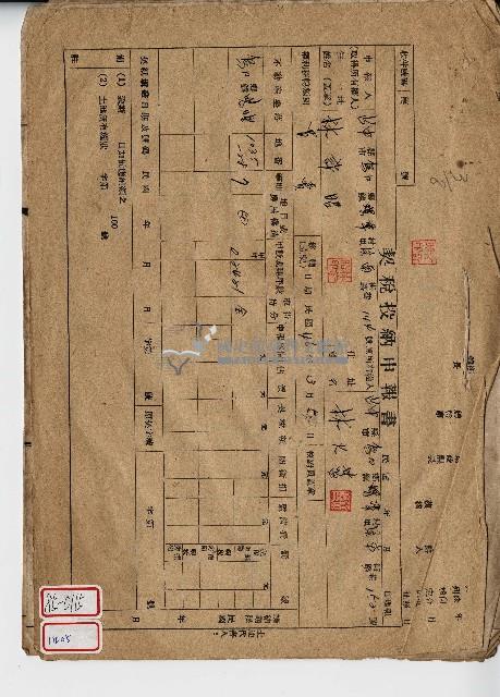 民國四十六年林許昭契稅投納申報書藏品圖，第1張