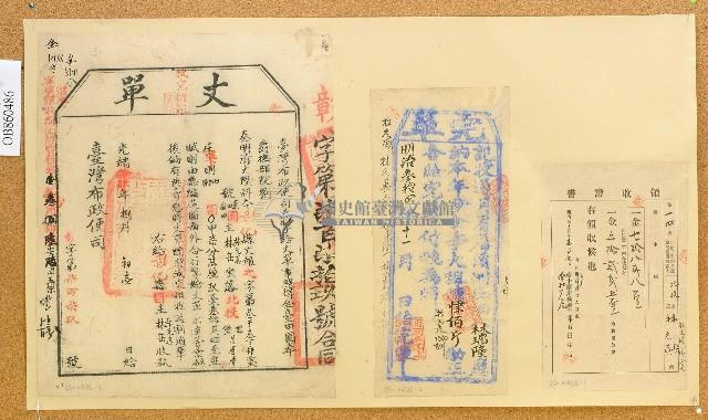 明治三十四年北投社承租業主王化龍給佃人林瑞隆完單藏品圖，第1張