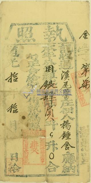 道光十年十月溪尾藔庄佃人楊鍾舍納租完單付給執照藏品圖，第1張