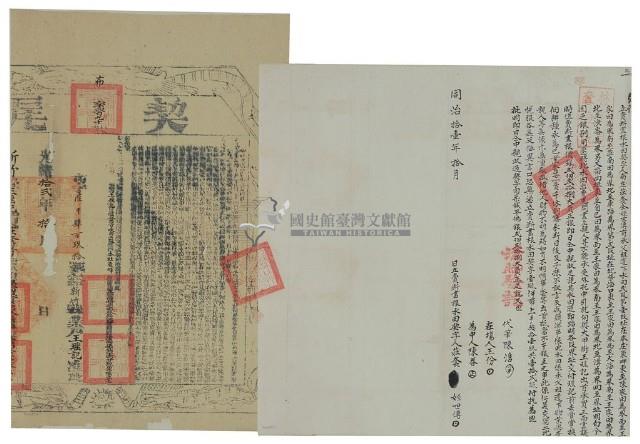 同治十一年南庄莊套仝姪世傅立賣斷盡根水田契字；光緒十二年布字陸千肆百玖拾號右給新竹縣業戶王瑤記之契尾藏品圖，第1張