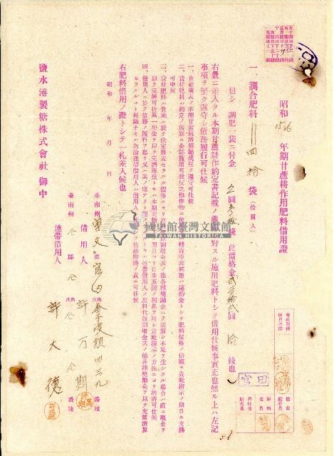 昭和十五暨十六年期甘蔗耕作資金借用證藏品圖，第1張