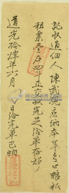 道光十四年房裡社巴蚋給佃人陳武完單藏品圖，第1張