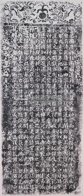 咸安宮改築記拓本藏品圖，第1張