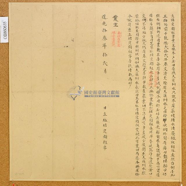 道光十三年林安承立結定額租字藏品圖，第1張