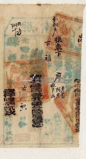 光緒十七年臺灣縣正堂范為徵收租谷納戶廖老番、廖阿忠和墩腳雲之執照藏品圖，第1張