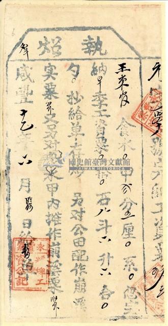 咸豐十一年王來岌執照藏品圖，第1張