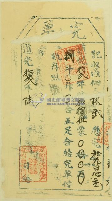 道光十二年陳武完單藏品圖，第1張