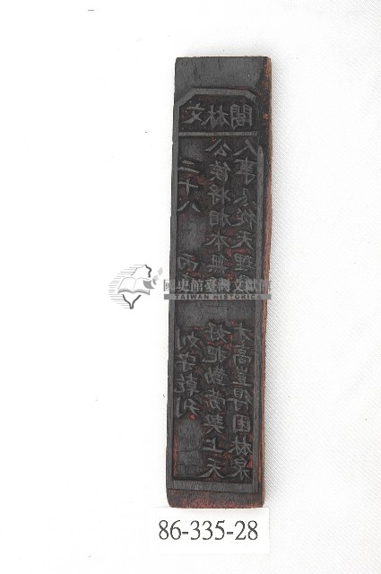 文林閣籤詩版藏品圖，第1張