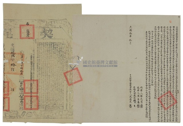 光緒十年營盤口庄沈德來立杜賣盡根田契字；光緒十二年布字陸千肆百捌拾陸號右給新竹縣業戶王會卿之契尾藏品圖，第1張