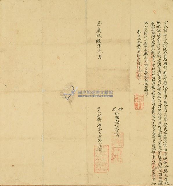 嘉慶十六年乃貓詩將旱田賣林少府永耕所立永耕佃字藏品圖，第1張
