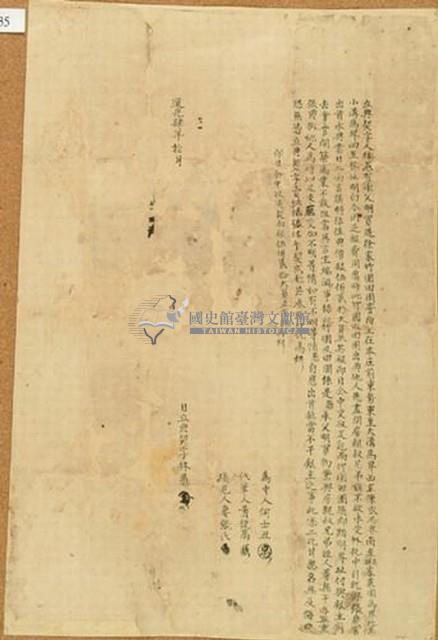 道光四年林愚立典契人藏品圖，第1張