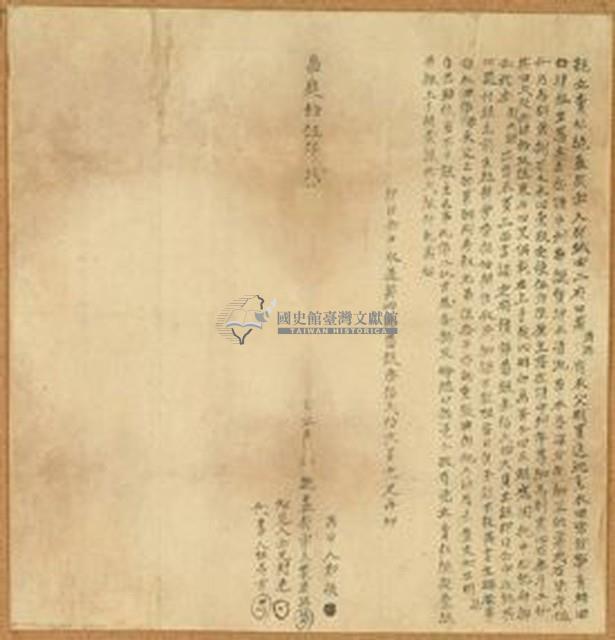 嘉慶十五年葉清源親立賣杜絕盡契藏品圖，第1張