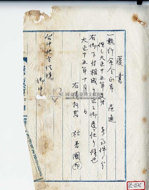 大正十五年債權人杜香國向臺中地方法院長長官遞交受書草稿藏品圖，第1張