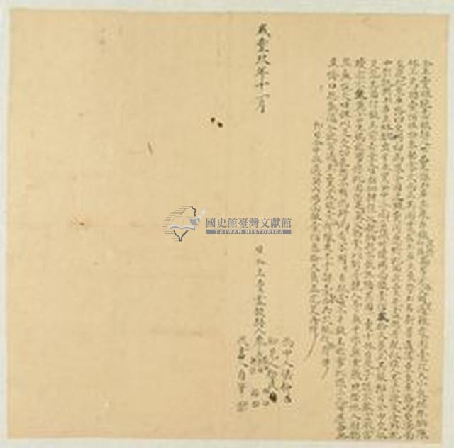 咸豐九年廖無益等五人仝立賣杜絕盡根契藏品圖，第1張