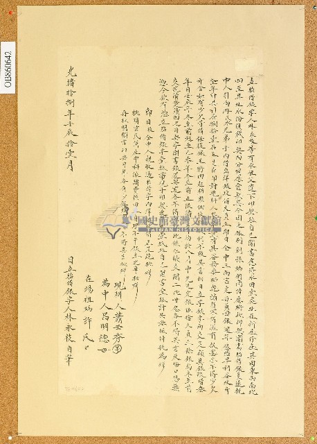 光緒十八年林永枝立昭借銀字藏品圖，第1張