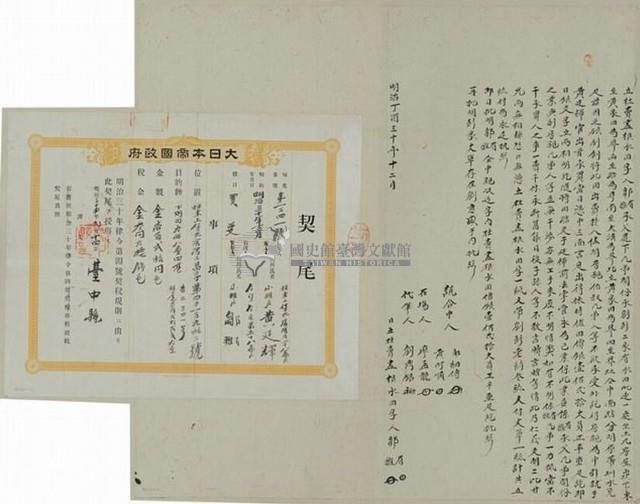 明治三十年鄒有等二人立杜賣盡根水田藏品圖，第1張