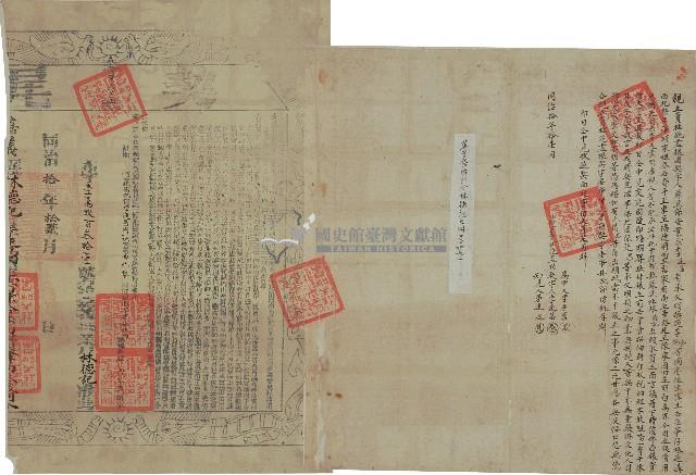 同治十年李連昌親立賣杜絕盡根園契（含契尾）藏品圖，第1張