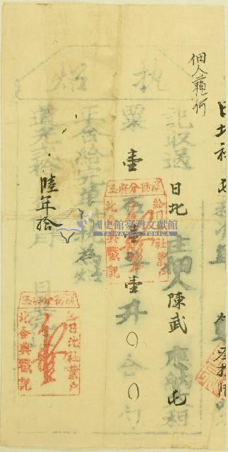 道光二十六年十月日北庄佃人陳武納租完單付給执炤藏品圖，第1張