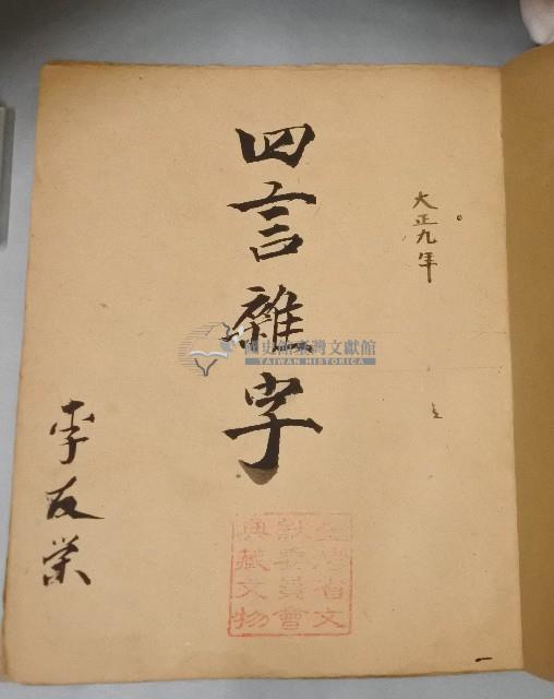 四言雜字本藏品圖，第1張