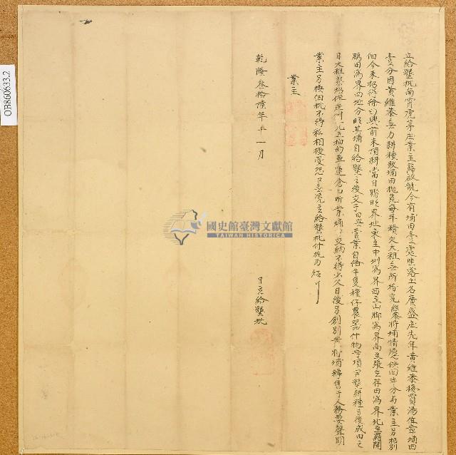 乾隆三十六年薛啟龍立給墾批藏品圖，第1張