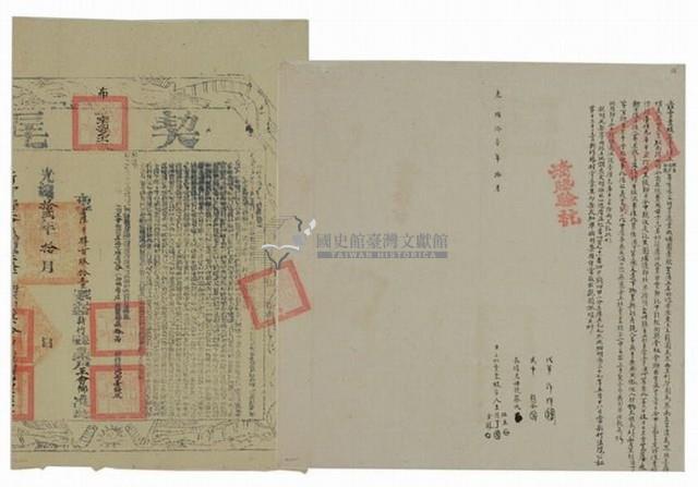 光緒十一年王添丁等二人立杜賣盡根字藏品圖，第1張