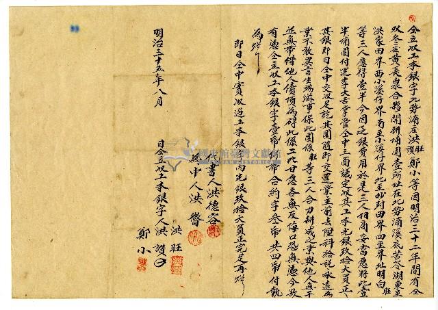 明治三十五年洪旺等人將埔園交付李大舌掌管收取工本光銀所立收工本銀字藏品圖，第1張