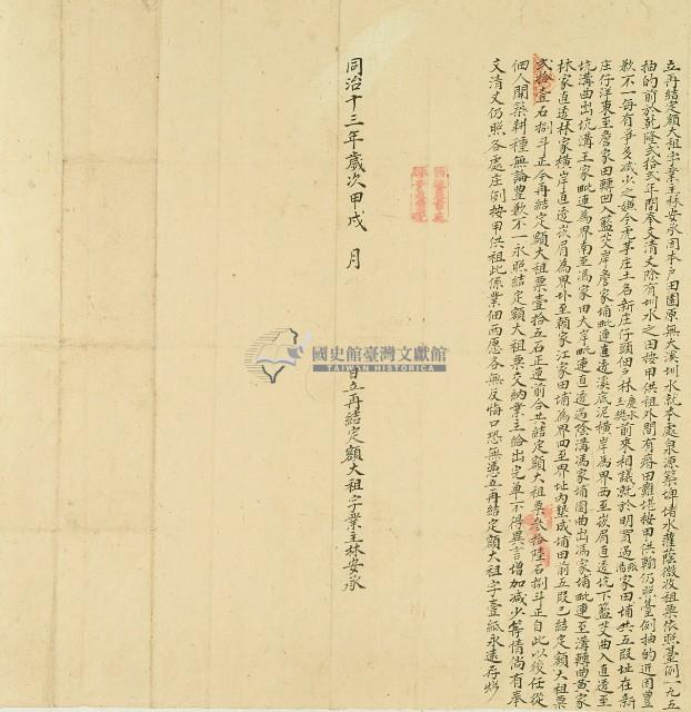 同治十三年業主林安承立再結定額大租字藏品圖，第1張