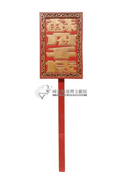 祺牌藏品圖，第1張